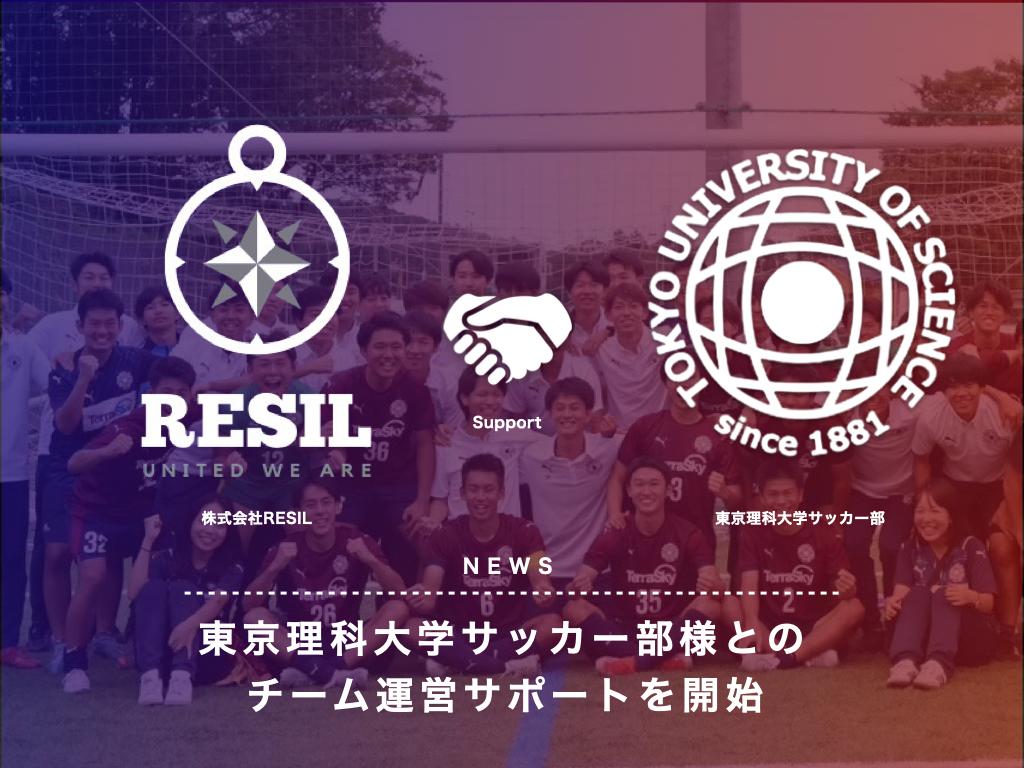 東京理科大学サッカー部様
